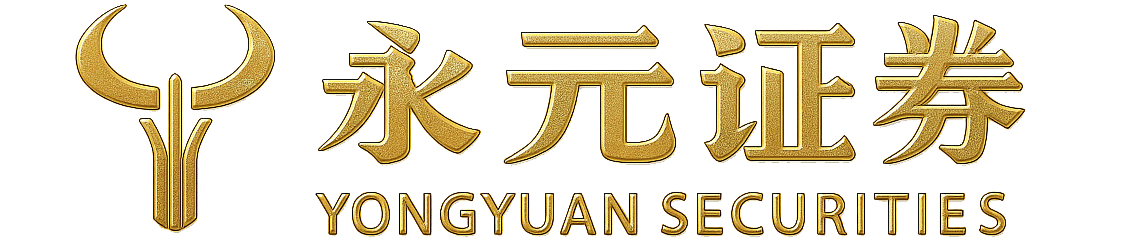 永元证券 - 倾力打造股票配资首选品牌！