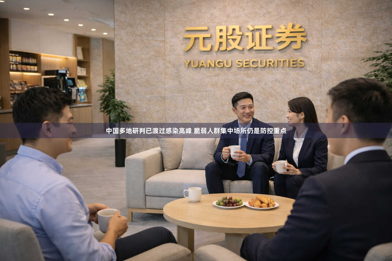 中国多地研判已渡过感染高峰 脆弱人群集中场所仍是防控重点