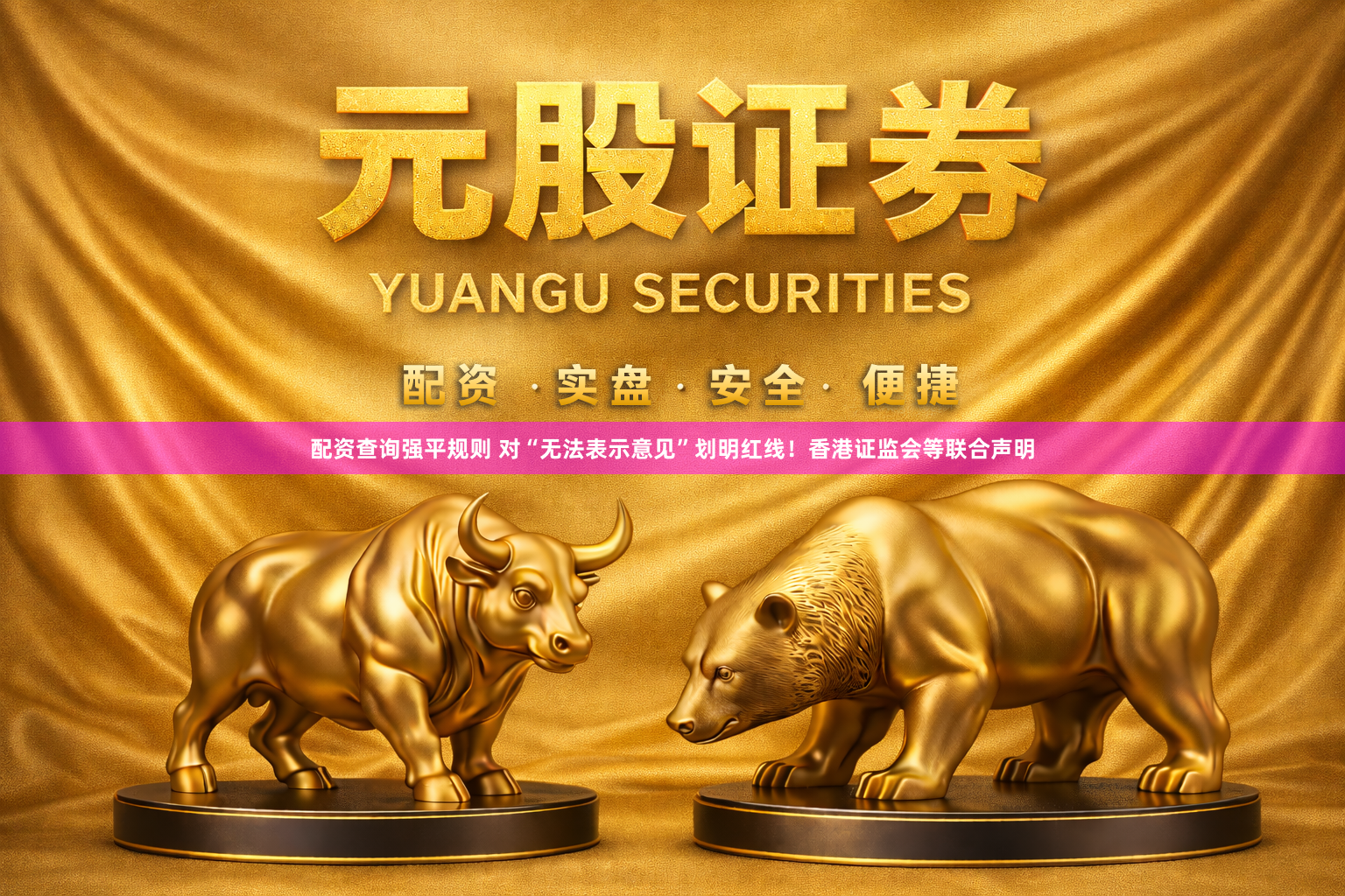 配资查询强平规则 对“无法表示意见”划明红线！香港证监会等联合声明