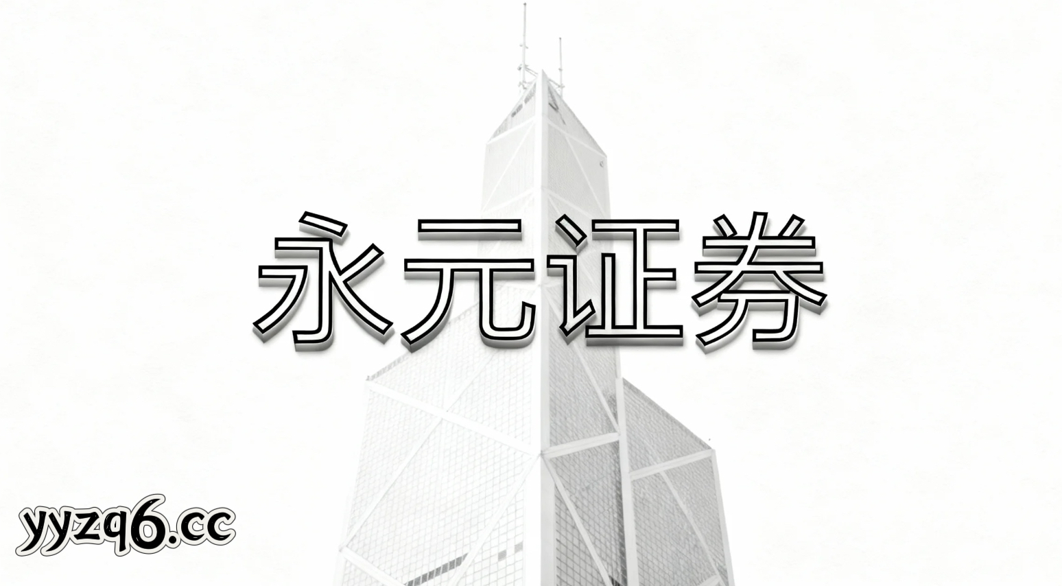 在当前箱体震荡区间运行期里,配资的账户管理与风险提示